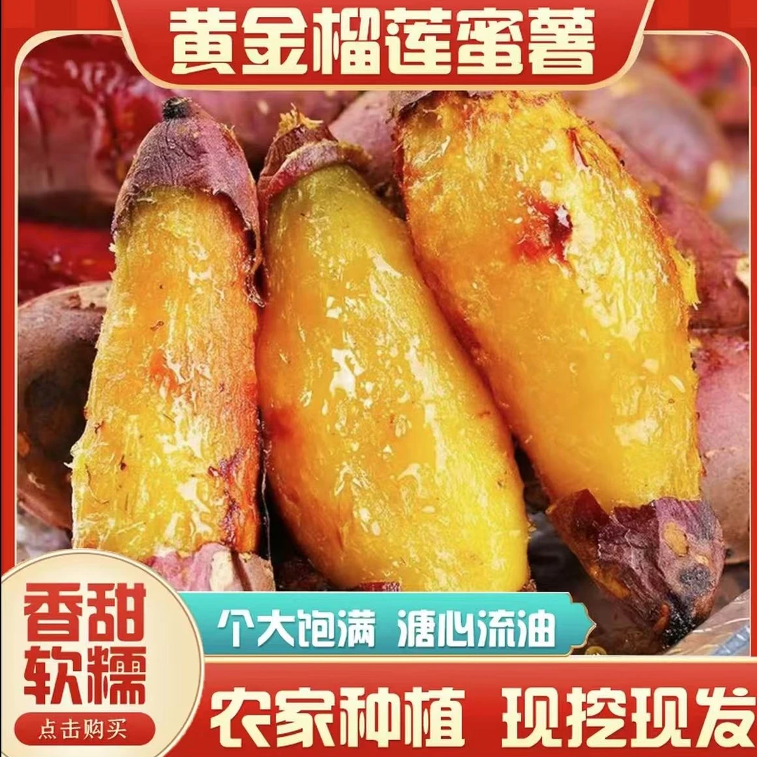 正宗榴莲蜜薯黄心红薯减脂软糯香甜番薯口感优质农产品元旦好礼
