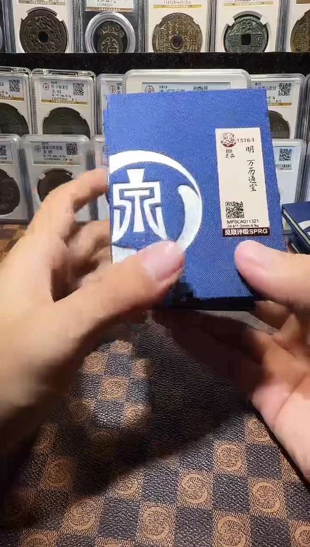 铜A782星龍觅泉锦盒万历通宝88分