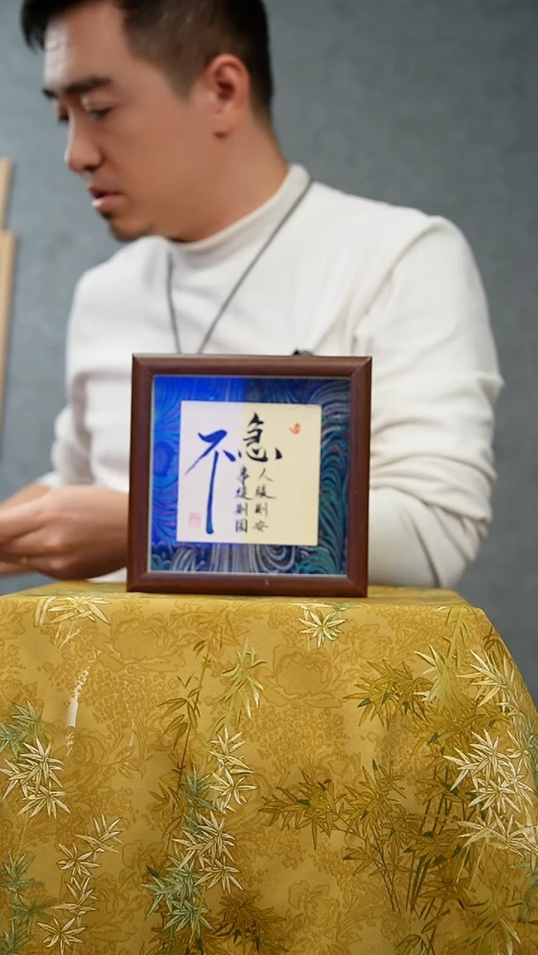 国画15*15书法带框发货    长乐