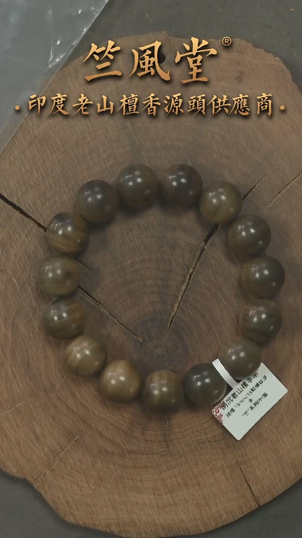 檀香木手串/手链竺PM版阴沉15圆珠横纹单圈 浮水花色（451