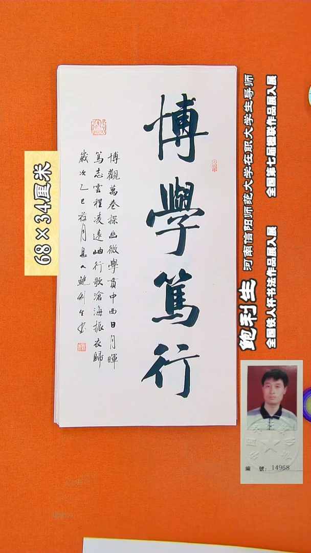 书法10R鲍利生书法作品