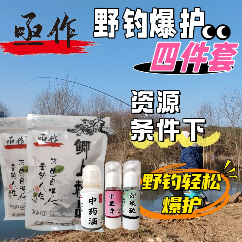 亟作冬季诱鱼窝料鱼饵添加剂爆护套装饵料鲫聚国潮麝香酒鲫鱼钓鱼
