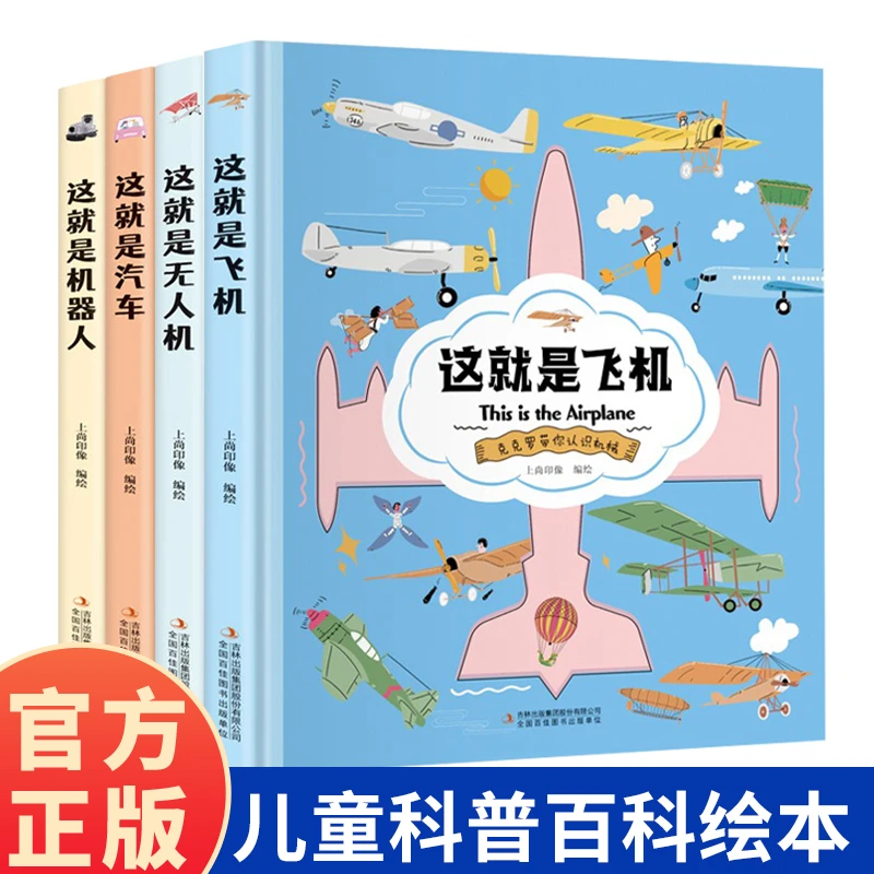 这就是机器人知识科普百科精装大开本纸板书生僻字注音全彩插图