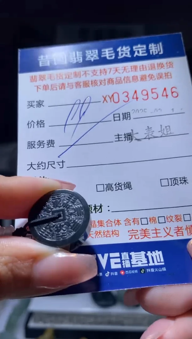 【闪购商品】定制翡翠未镶嵌翡翠349546