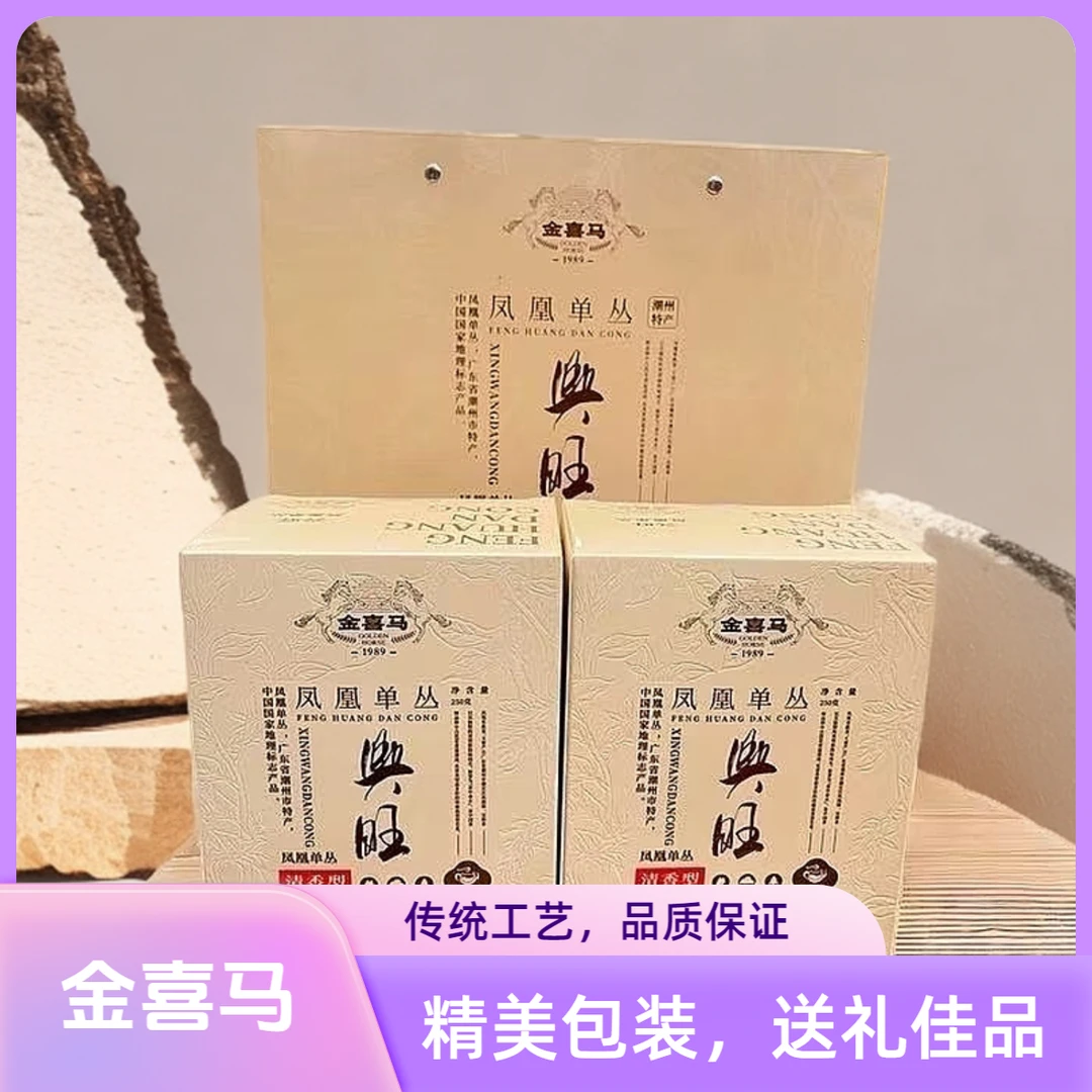 口粮春茶金喜马茶叶兴旺清香型凤凰单丛密香潮州特产单枞茶新茶叶