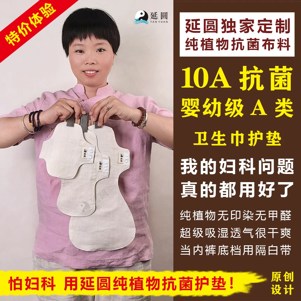 延圆纯大麻10A抗菌可洗卫生巾护垫婴幼级A类透气养肤抑菌纯汉麻