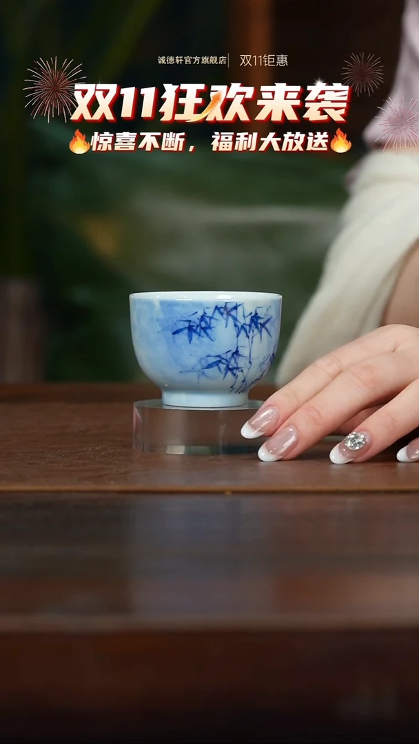 主人杯诚德轩 竹林听雨主人杯