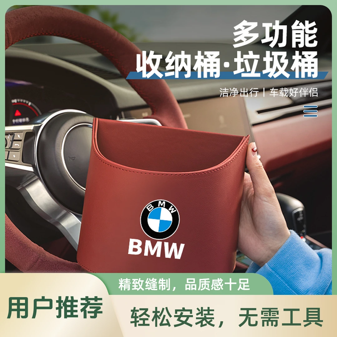 宝马5系3系1系7系X1X3X4X5车载垃圾桶车内专用挂式多功能收纳盒