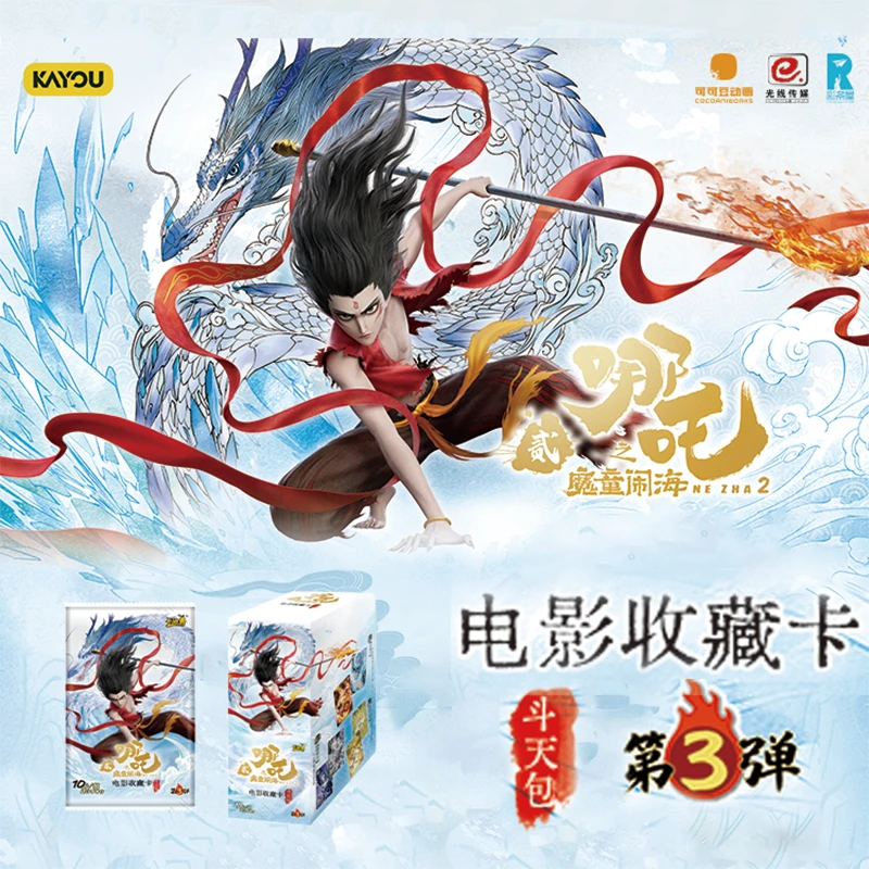 【斗3大转盘】卡游·哪吒之魔童闹海斗天包第3弹官方授权收藏卡牌