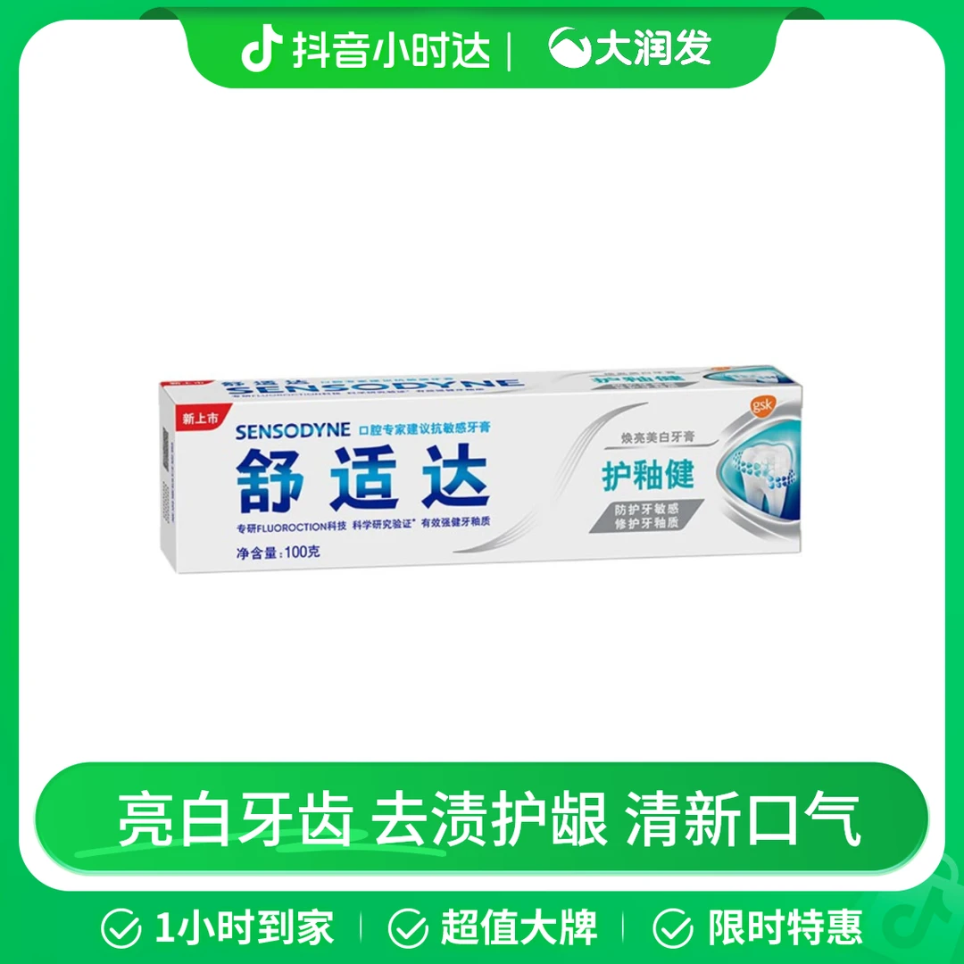 舒适达护釉健焕亮美白牙膏 100g/支