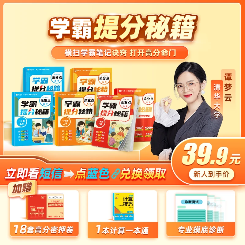 【点短信-填地址】2025新版小学上册1-6年级大招全科学霸提分秘籍