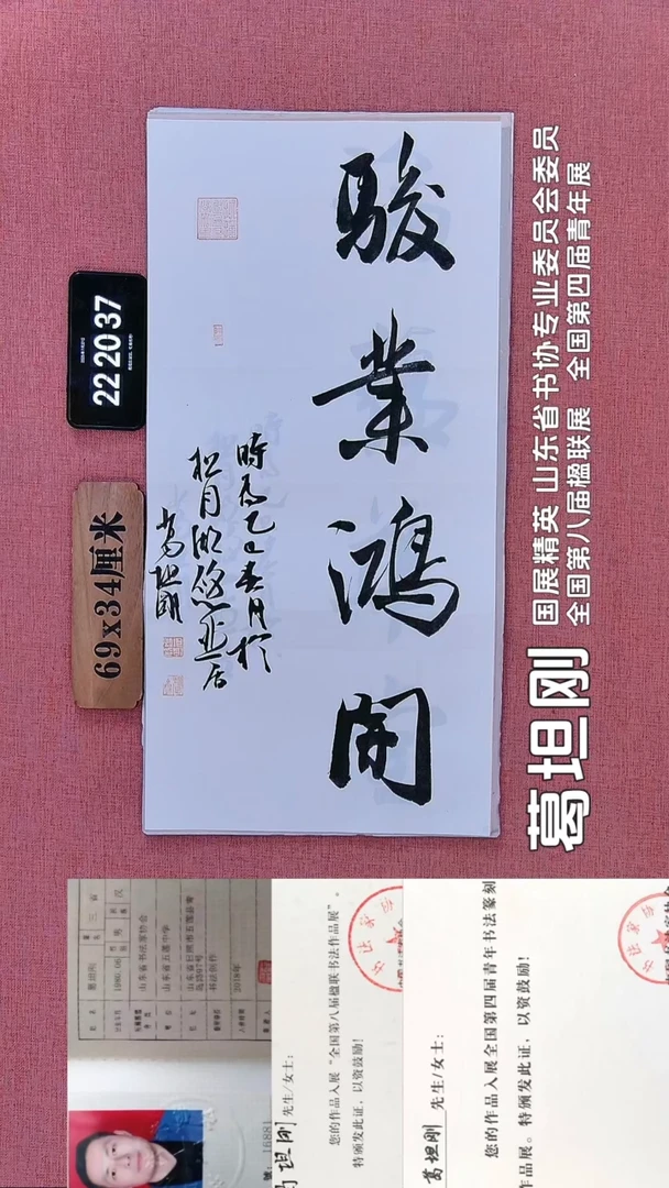 书法326    葛老师书法作品