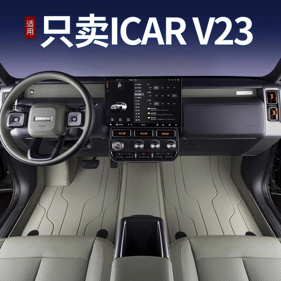 适用于2025款奇瑞ICARV23脚垫全包围耐磨防滑专用防水汽车尾箱垫