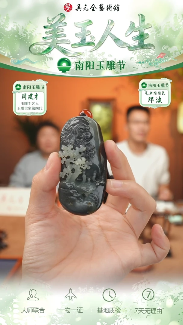 未镶嵌和田玉挂件157-山水     新疆籽