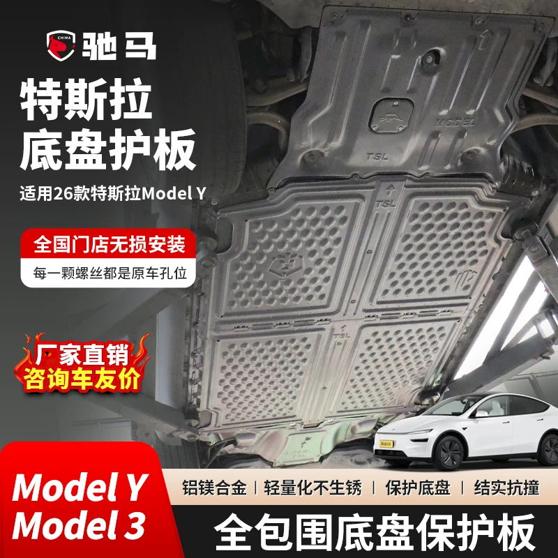 23-25款特斯拉ModelY底盘护板电池电机TeslaModel3冷却液管道护板