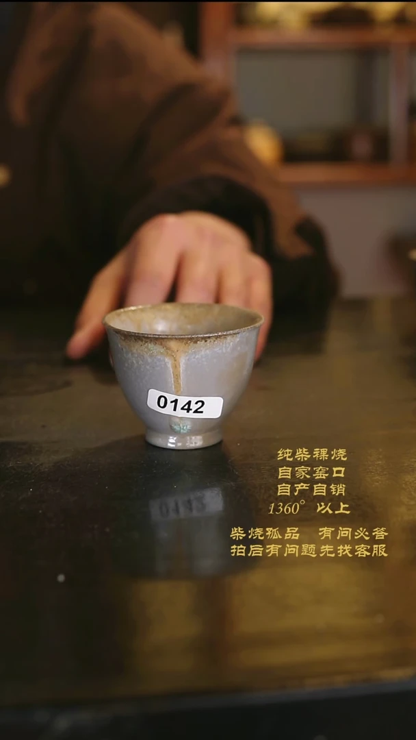 【闪购商品】142景德镇柴烧裸烧陶瓷茶杯
