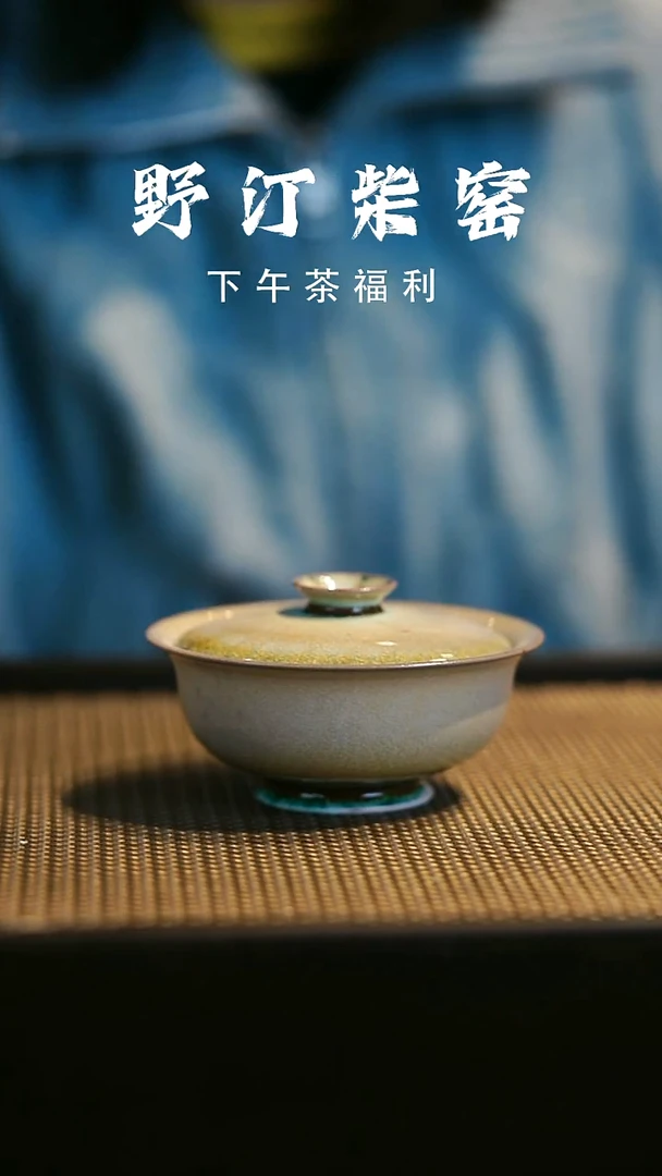 野汀柴窑手工手作@@YT786