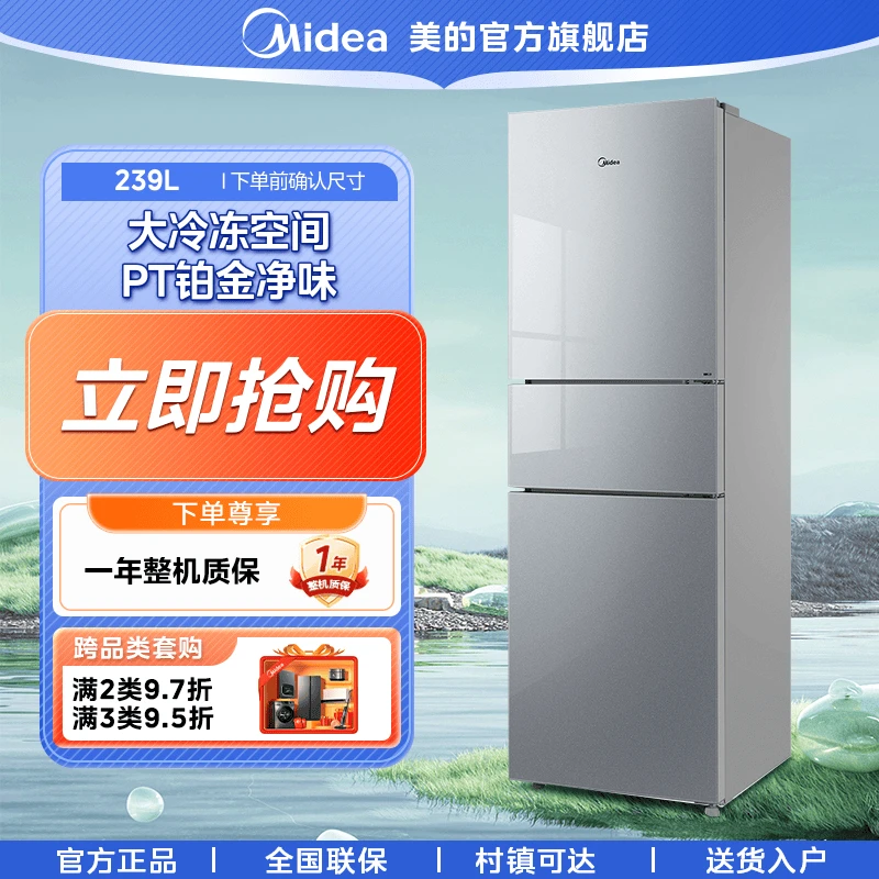 美的239三门冰箱家用租房大冷冻空间三温区双变频风冷无霜PT净味