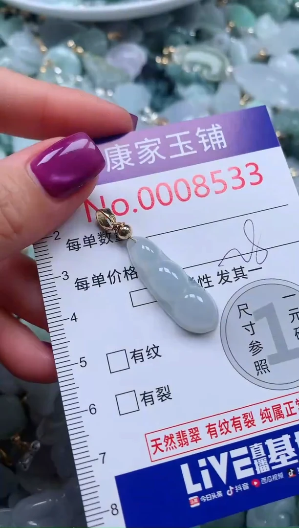 颈饰未镶嵌翡翠8533