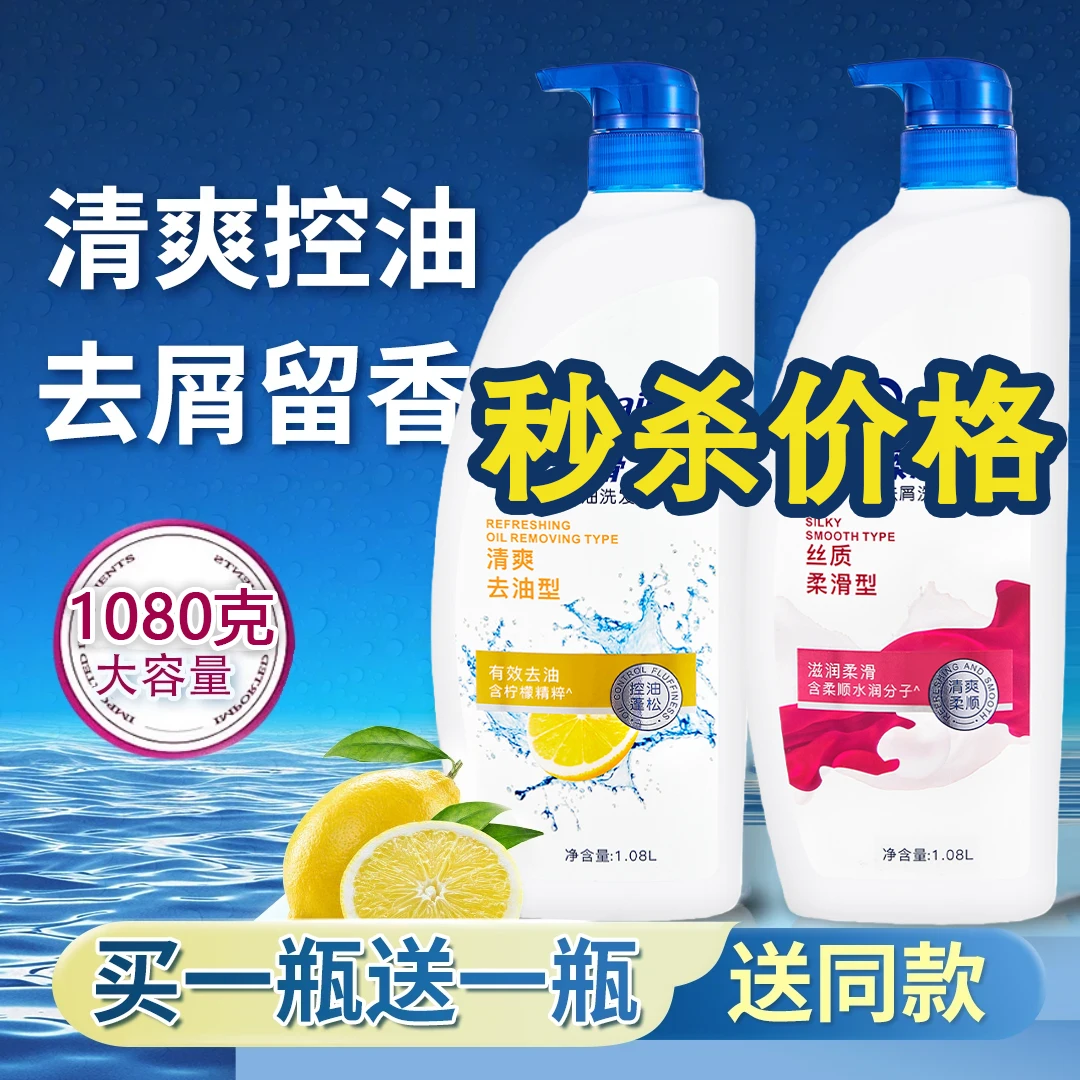 【商超同款】飞丝清爽去屑洗发水1080ml丝质顺滑蓬松去屑洗发水