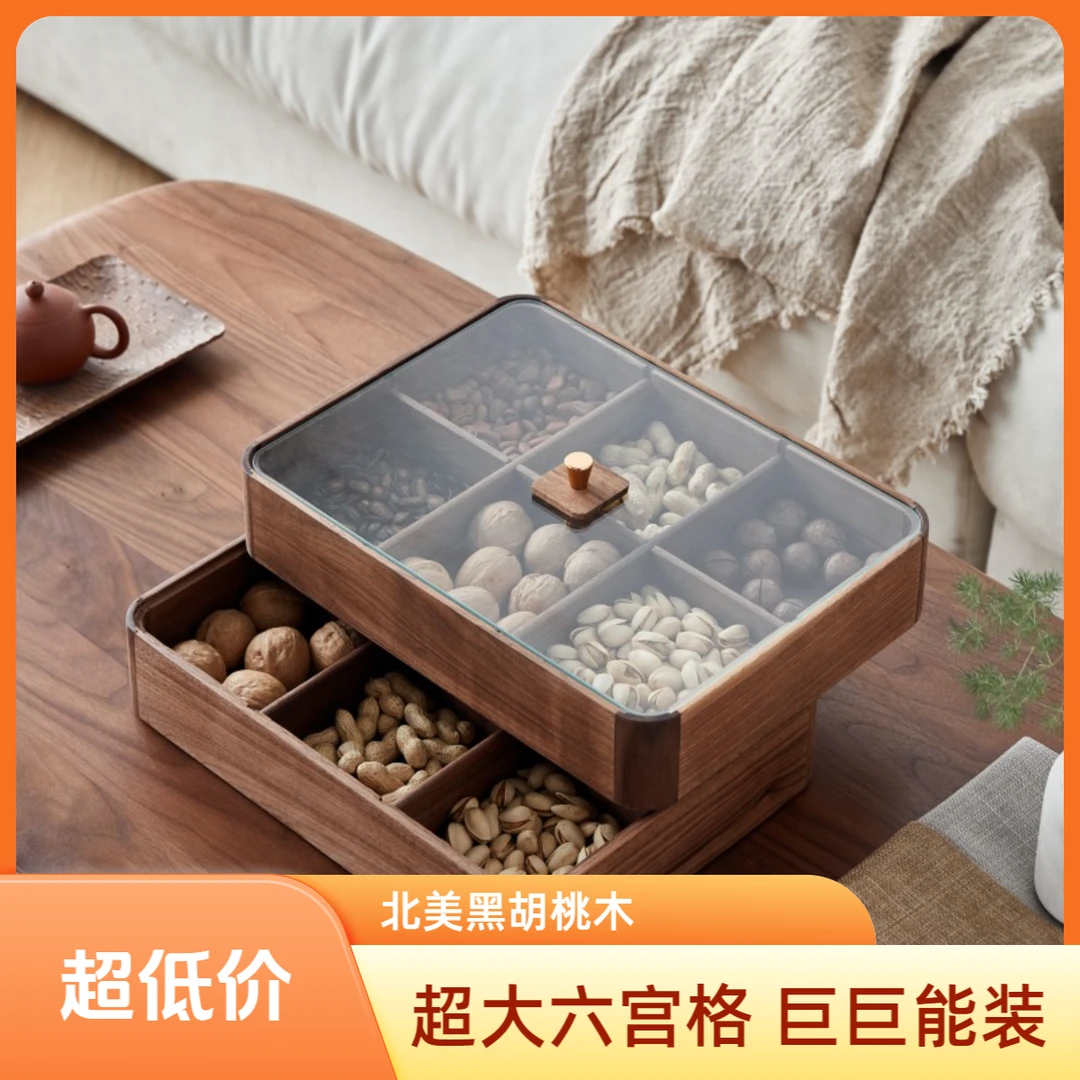 北美黑胡桃木糖果零食收纳盒新中式果盘复古风分格干果盒密封轻奢