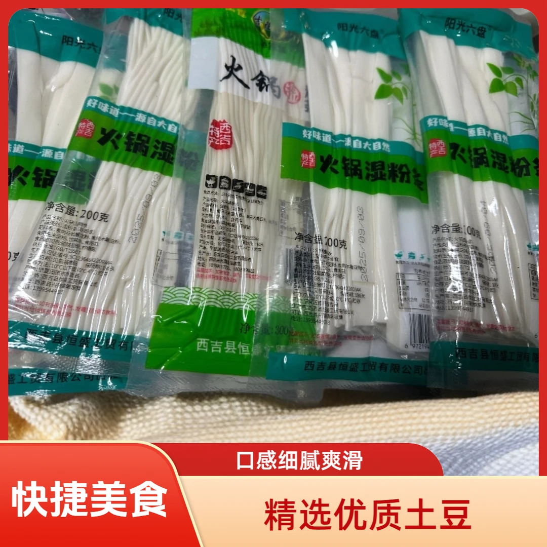 【勇哥专属】火锅湿粉火锅食用西吉土豆粉混合装
