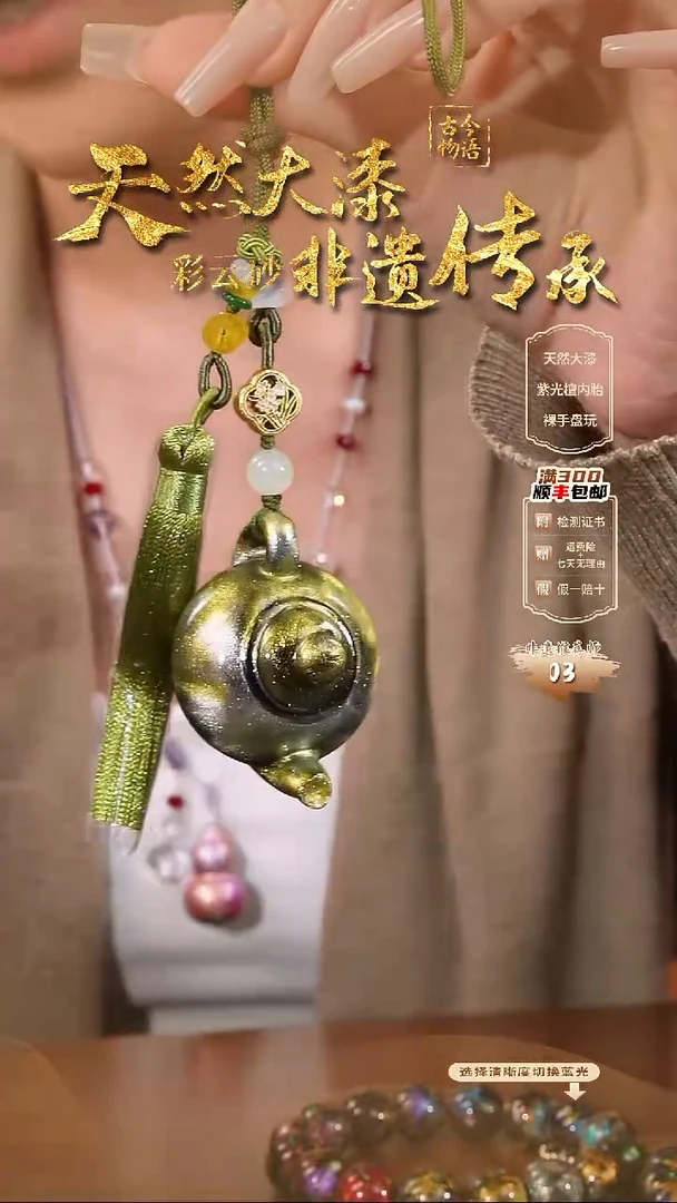 彩云砂把把壶挂件---空染