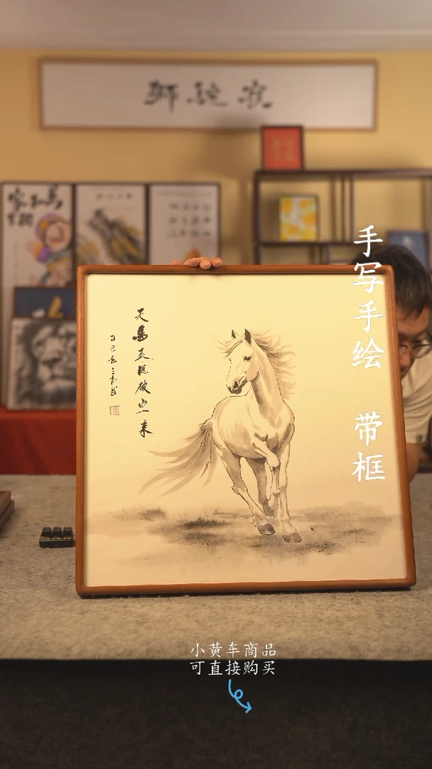 书法50*50 书法摆（挂）件 编号 马