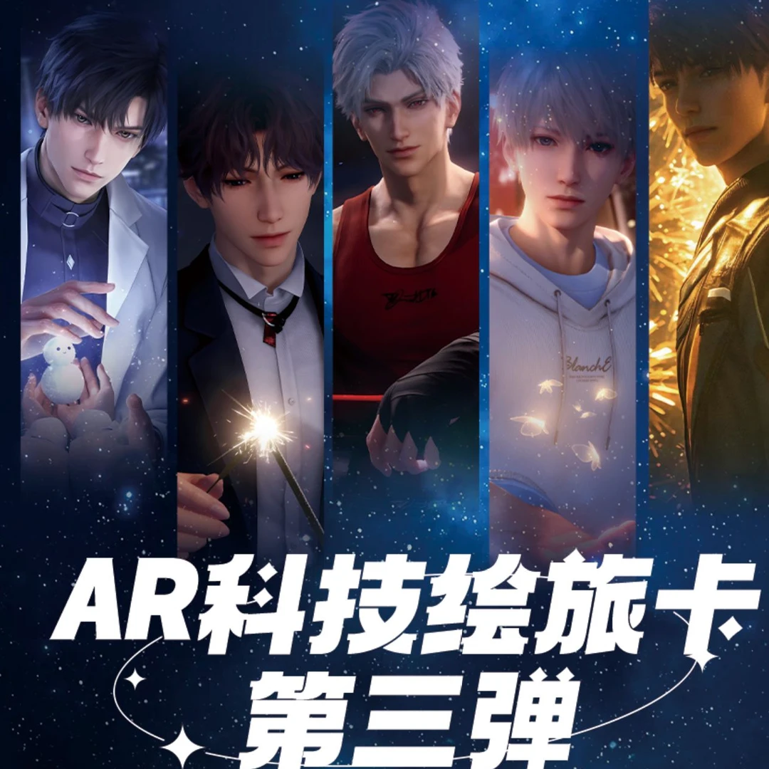 【1K2】恋与深空 AR科技绘旅卡第三弹 契约恋人色纸（直播代拆）