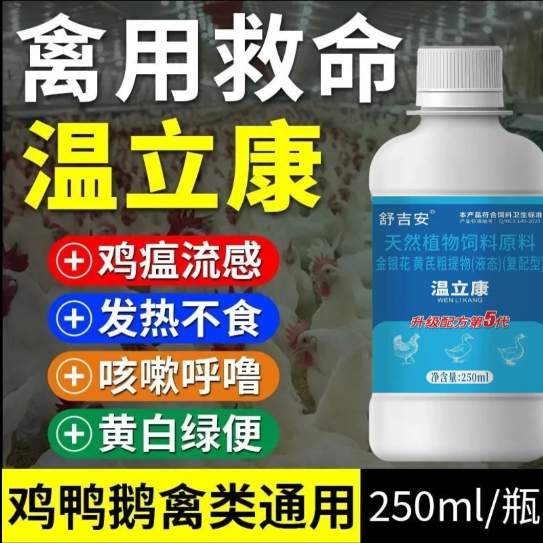 鸡鸭鹅猪牛羊家禽养殖专用饲料添加剂可饮水可拌料