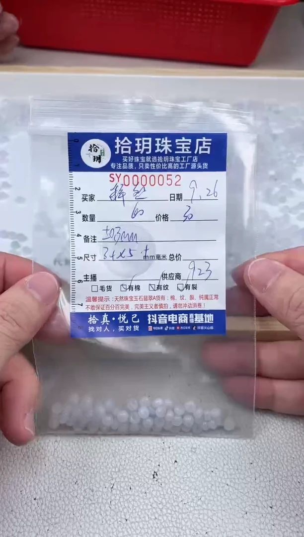 散珠翡翠释****)算盘珠卡3+*5+mm毫米左右052