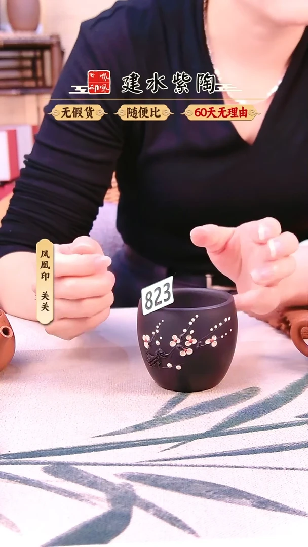 建水紫陶杯放漏 /A823