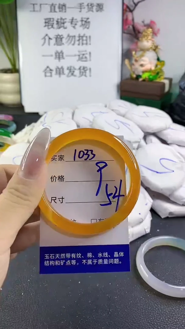 手镯玛瑙/玉髓未镶嵌1033
