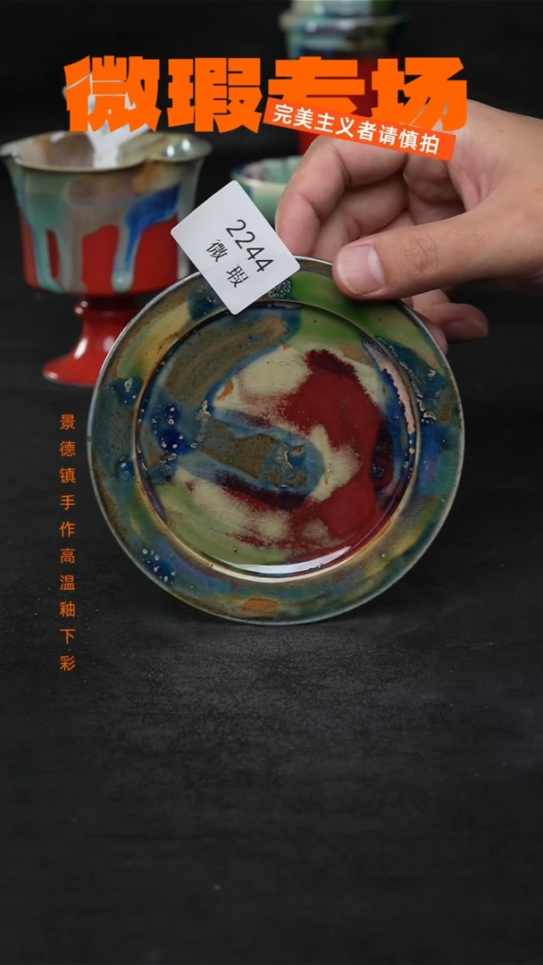 景德镇淘火火微瑕陶瓷（食品级）2244