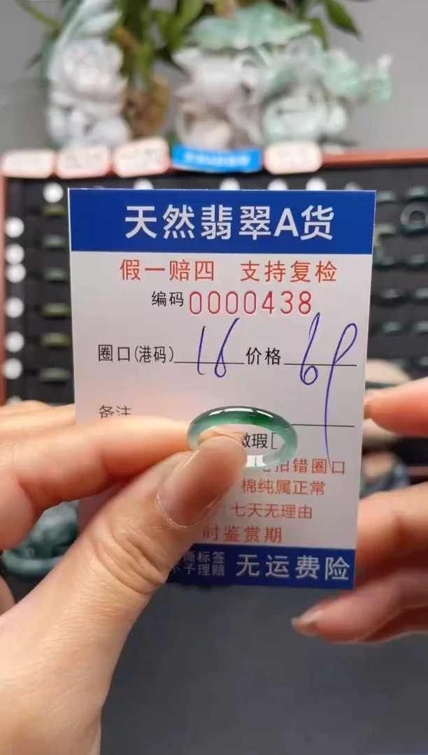 未镶嵌戒指翡翠16*0438