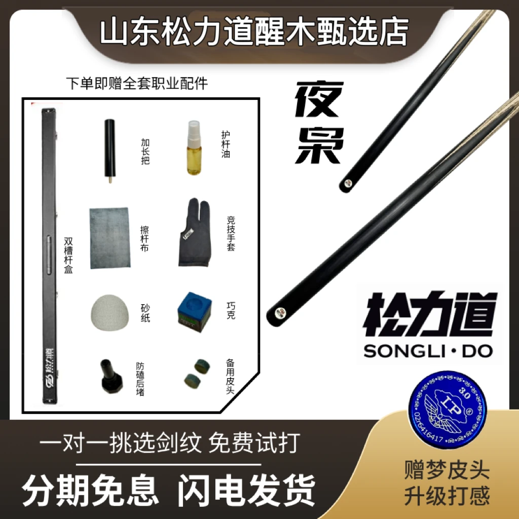 松力道夜枭白蜡木小头一体杆球杆中式黑八台球杆假一赔十