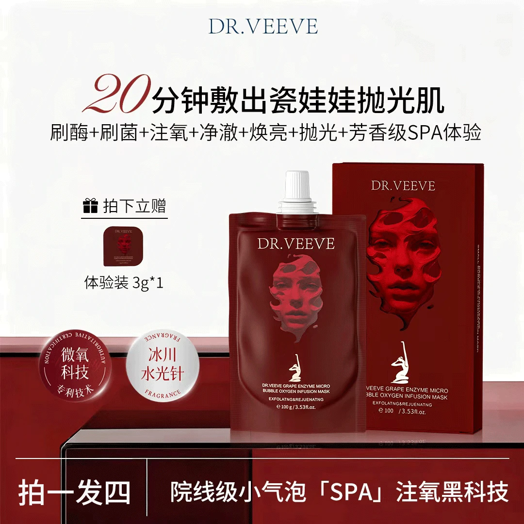 【苏雅专属】A24 DR.VEEVE 五维焕颜净澈 葡萄酶小气泡驻氧面膜