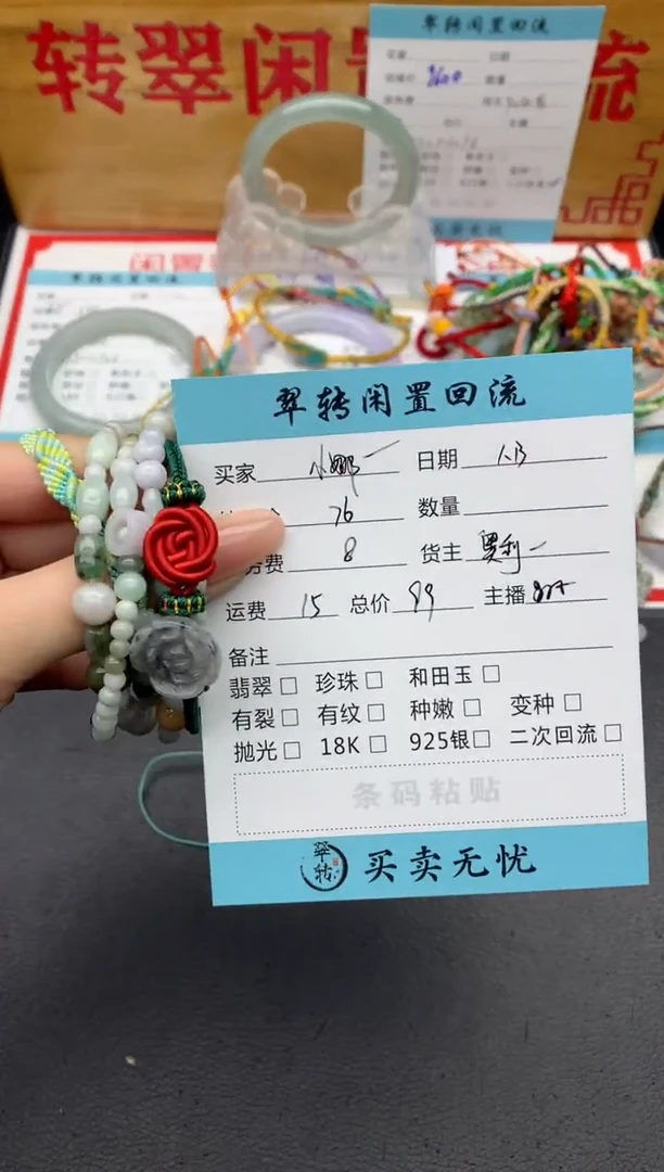 【闪购商品】翡翠手绳未镶嵌多件