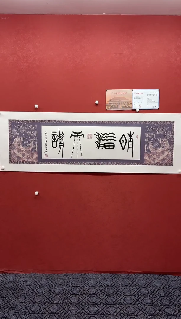 书法晴耕雨读     +福