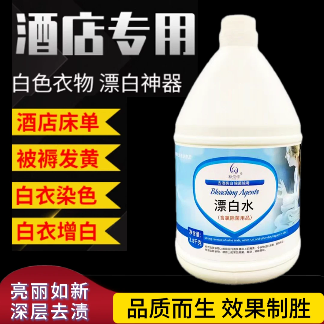 84消毒液清新护手洗手液漂白水剂除垢强力去污洁厕剂大桶商用宾馆