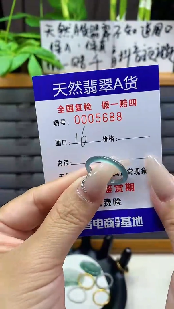 【闪购商品】翡翠戒圈未镶嵌天然翡翠A货5688