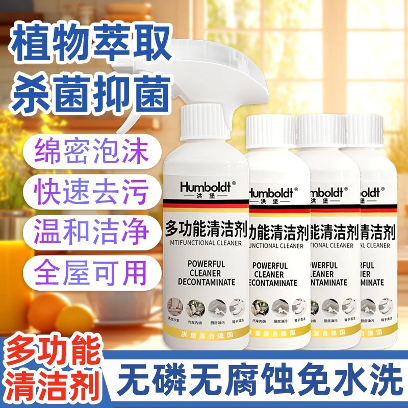 【中秋钜惠】洪堡多功能清洁剂冰箱烤箱微波炉清洁植物萃取厨房