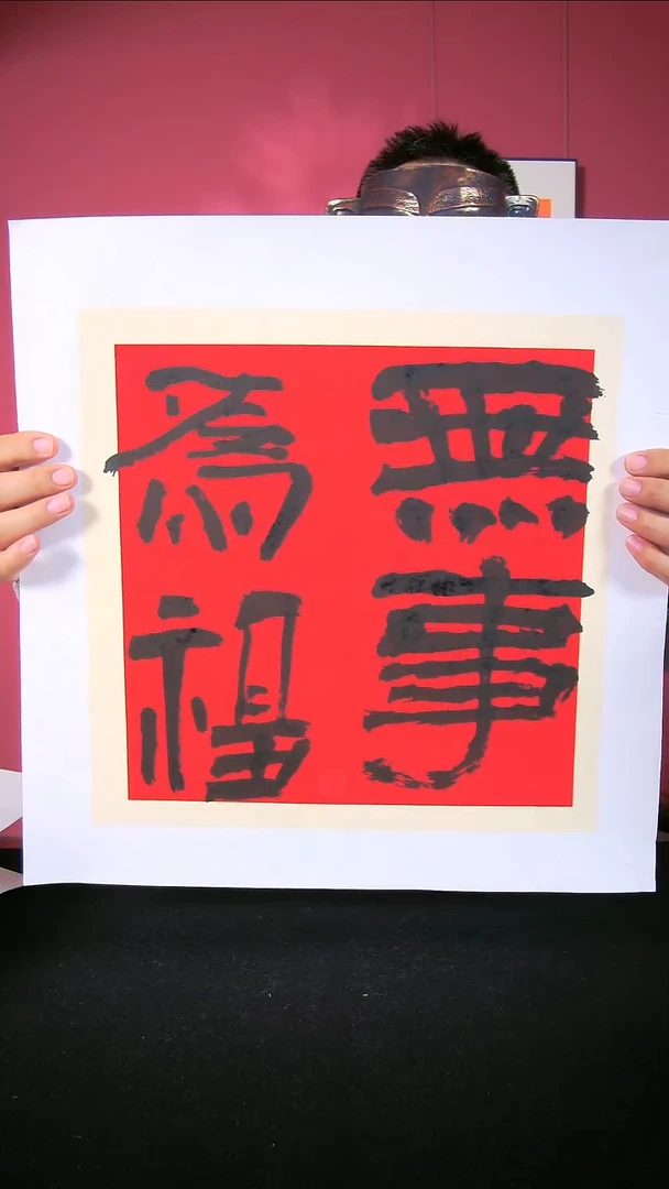 国画于健峰书法作品