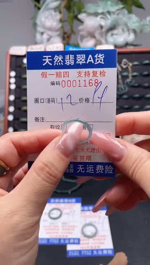 未镶嵌戒指翡翠12*1168