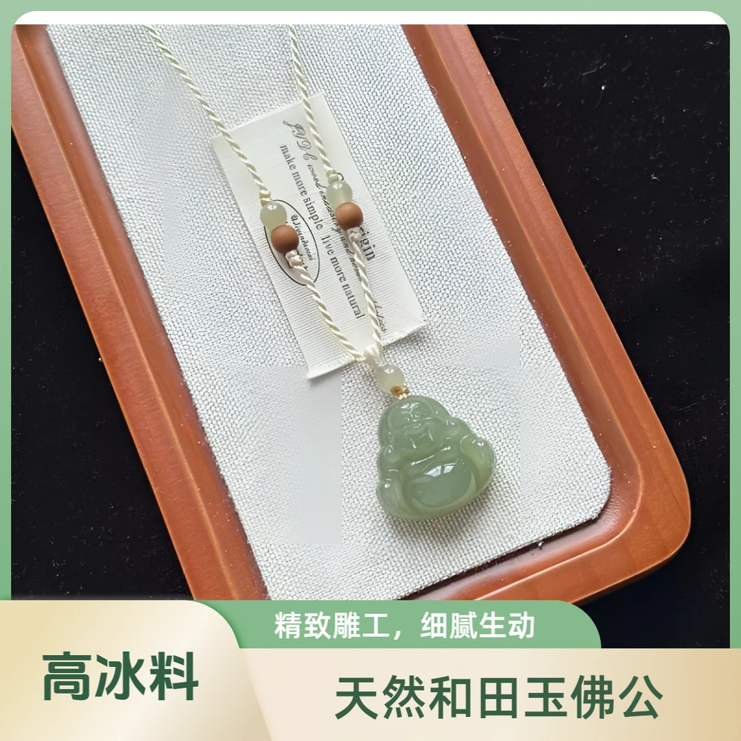 天然和田玉佛公厚装大肚和田玉佛公吊坠*多样性发其一（赠绳）