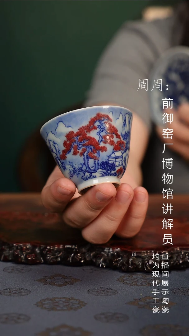 釉里红小杯山水1111