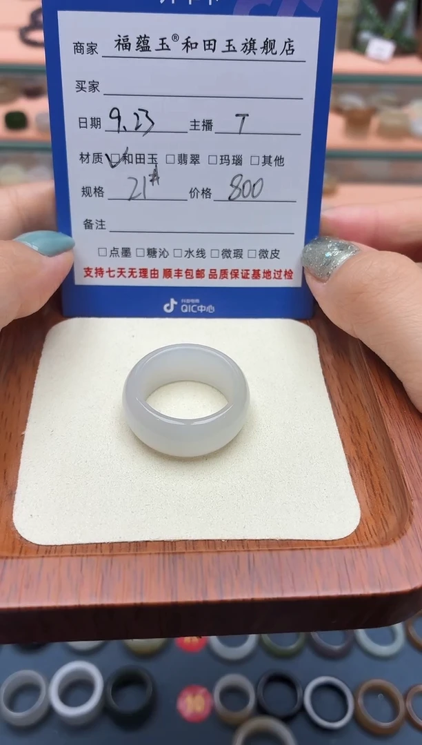 未镶嵌戒圈和田玉J****821号