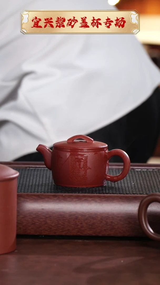 【闪购商品】紫砂茶杯红吉祥汉瓦壶@@CH01640