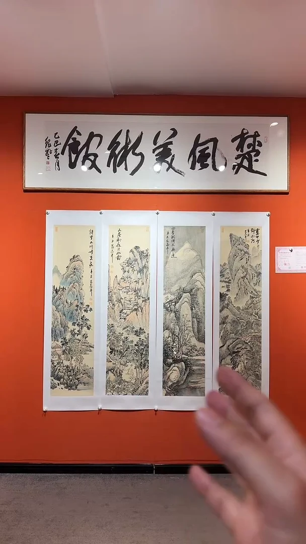 国画易志平   仿古山水条屏T012