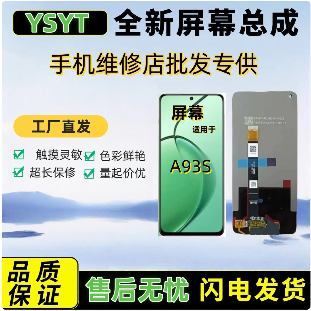 OP-A93S屏幕总成适用于OP-A93S/Realme8S/K9xQ3i/（无指纹识别）
